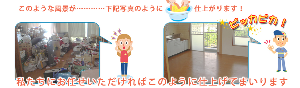 大阪の遺品整理・家事手伝いなら大京流通サービス